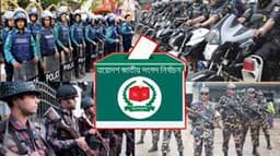 ভোটের মাঠে সেনাবাহিনীসহ সব আইনশৃঙ্খলা বাহিনী নামছে আজ