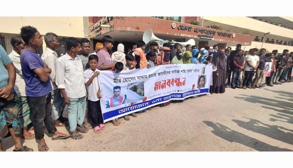 ছাত্রদল নেতা হত্যার বিচারের দাবিতে স্বজন ও এলাকাবাসীর মানববন্ধন