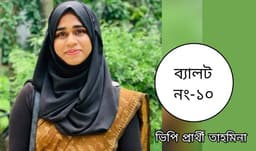 ডাকসু ভিপি পদে আলোচনায় তাহমিনা আক্তার