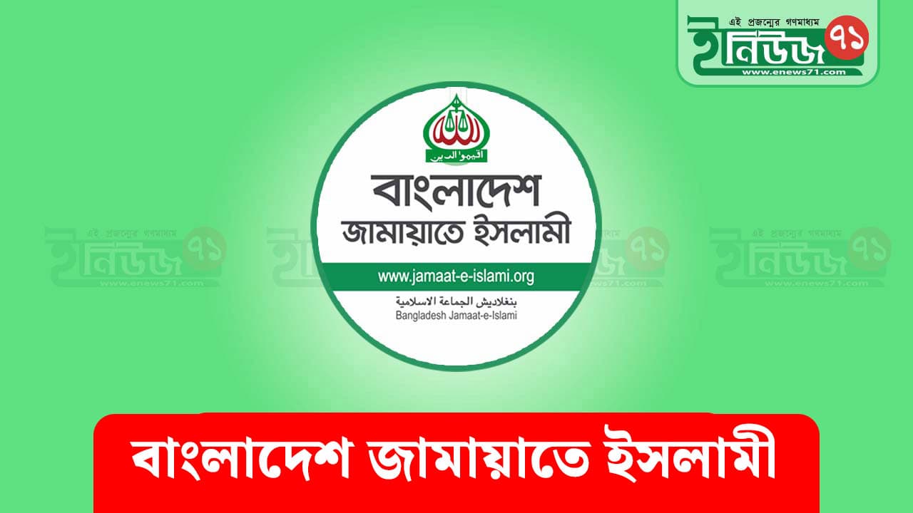 ইসরায়েলি হামলার জেরে মুসলিম বিশ্বকে গাজার দিকে মার্চ করতে হবে-জামায়াতে ইসলামী