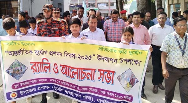 আন্তর্জাতিক দুর্যোগ প্রশমন দিবসে ধামইরহাটে র‌্যালী ও আলোচনা সভা