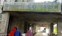ঝুঁকিপূর্ণ পুরোনো ভবনে চলছে আজমিরীগঞ্জ হাসপাতালে চিকিৎসা
