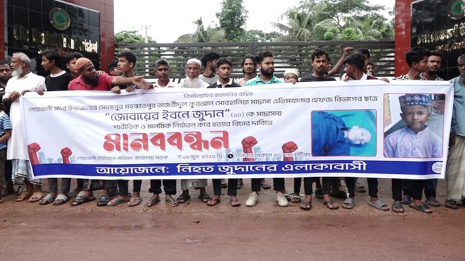 নোয়াখালীতে শিশু হেফজ ছাত্র জুদানের মৃত্যুর বিচার দাবিতে উত্তাল জনতা