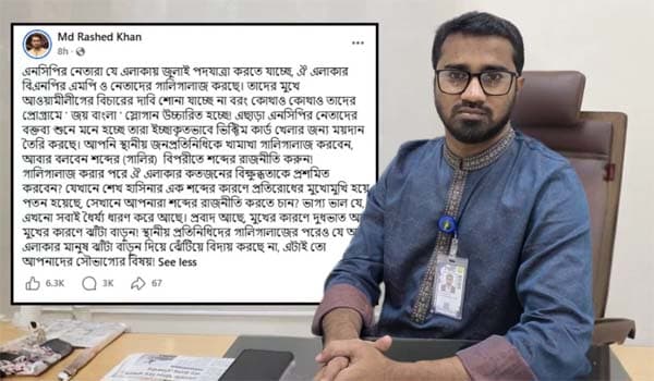 স্থানীয় জনপ্রতিনিধিদের কটূক্তি নিয়ে এনসিপিকে সতর্ক করলেন রাশেদ খাঁন