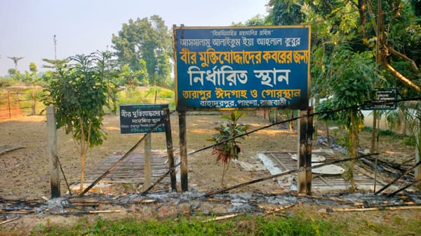 পাংশায় মুক্তিযোদ্ধাদের নির্ধারিত কবরস্থানে অগ্নিসংযোগ