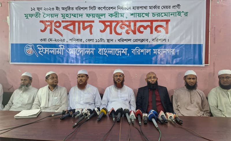 বরিশালে মেয়র পদ ফিরে পেতে মুফতি ফয়জুল করীমের সংবাদ সম্মেলন