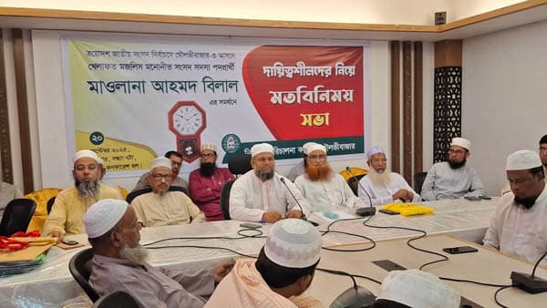 ফ্যাসিবাদী শাসনের পুনরাবৃত্তি ঠেকাতে ঐক্যের বিকল্প নেই : মাওলানা আহমদ বিলাল
