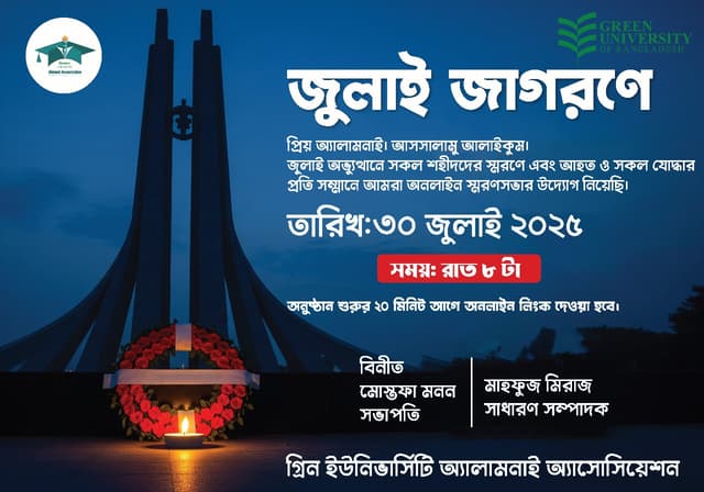 জুলাই শহীদদের স্মরণে গ্রিন অ্যালামনাইয়ের সভা