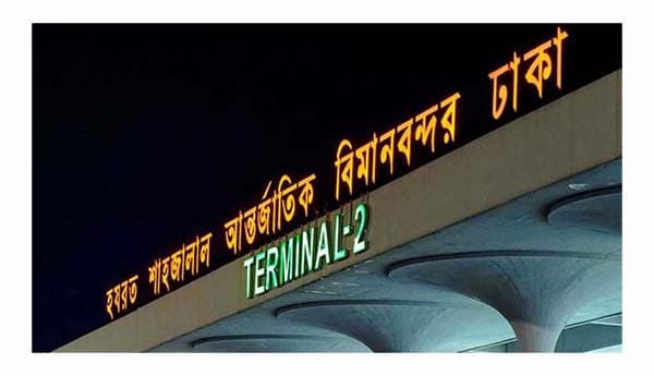 দেশের সব বিমানবন্দরে বাড়তি নিরাপত্তা জোরদারের নির্দেশ