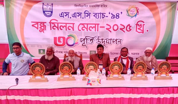 সরাইলে এসএসসি ব্যাচ-৯৪" বন্ধু মিলন মেলা