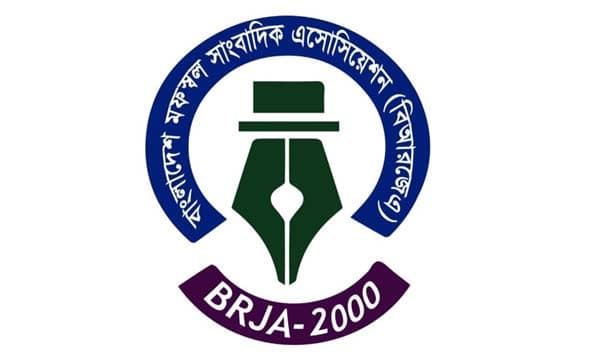 সাংবাদিক হত্যাসহ হামলার তীব্র নিন্দা বিআরজেএ’র