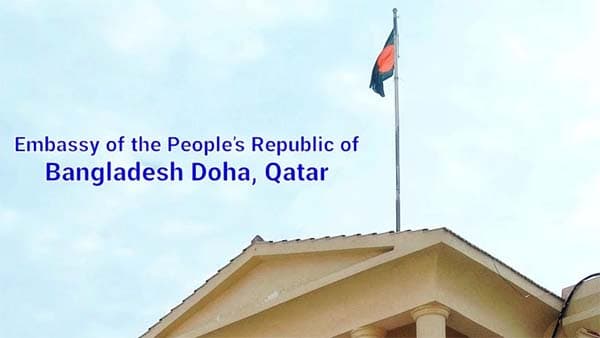 ইসরায়েল হামলায় কাতারে বাংলাদেশিদের সতর্ক থাকার আহ্বান