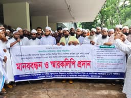 চাকরি স্থায়ীকরণ ও বেতন-বোনাসের দাবিতে ইসলামিক ফাউন্ডেশন কর্মীদের মানববন্ধন