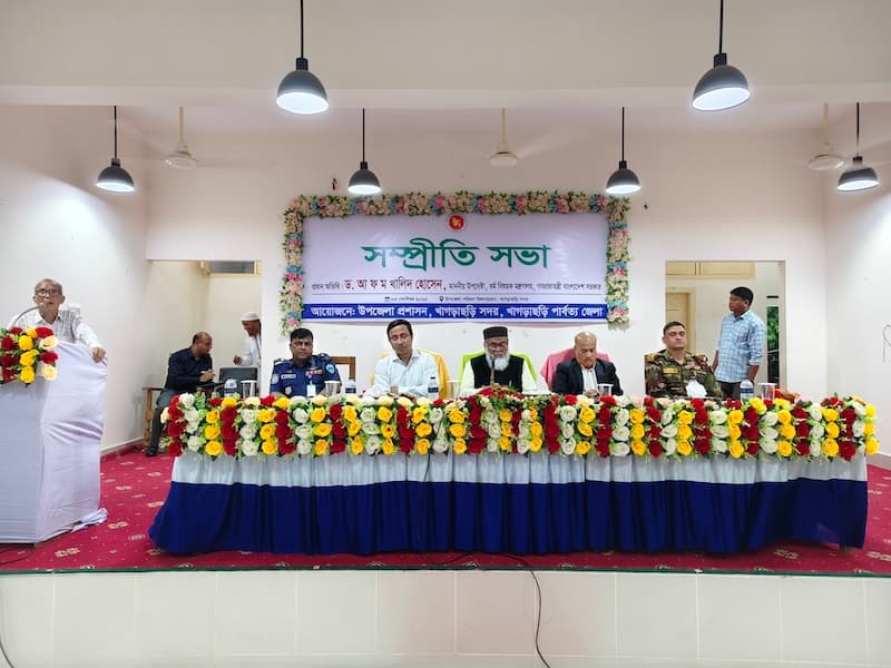 খাগড়াছড়িতে সম্প্রীতি সভায় দেশের ঐক্য ও সম্প্রীতি রক্ষার আহ্বান