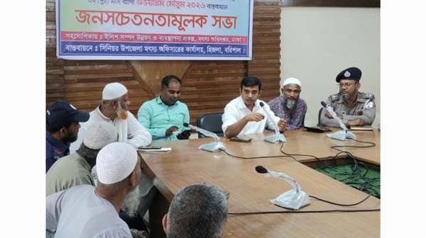 হিজলায় ইলিশ অভয়াশ্রম সফল করতে জনসচেতনতামূলক সভা