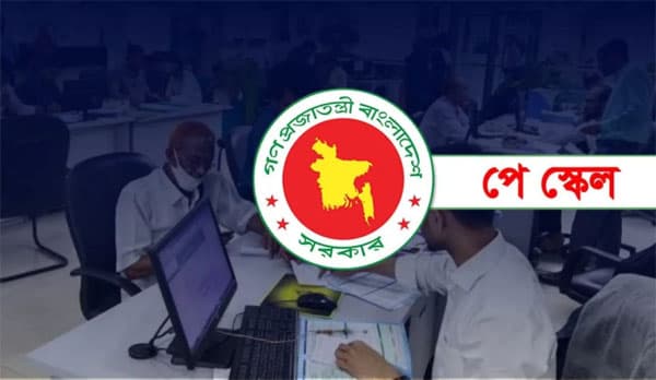 নতুন পে-স্কেলে ১১–২০ গ্রেডের কর্মচারীদের জন্য বড় আর্থিক সুবিধার প্রস্তাব