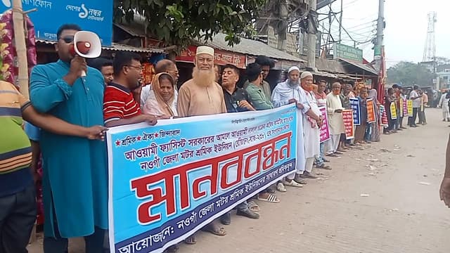 নওগাঁয় মোটর শ্রমিক ইউনিয়নের নির্বাচনের দাবিতে মানববন্ধন