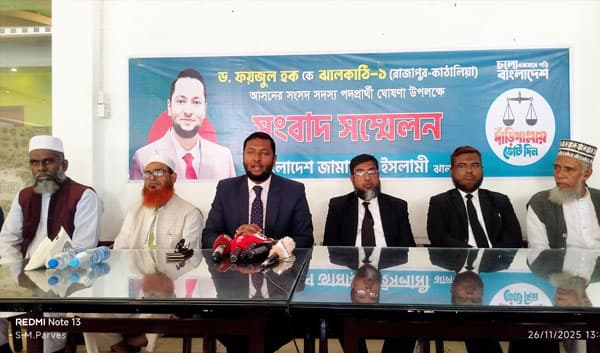 ঝালকাঠি-১: বিএনপি ছেড়ে দাঁড়িপাল্লায় লড়াইয়ে ড. ফয়জুল হক