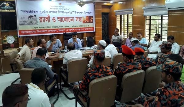 হিজলায় আন্তর্জাতিক দুর্যোগ প্রশমন দিবস উপলক্ষে আলোচনা সভা 