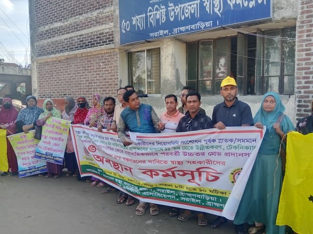 ৬ দফা দাবিতে সরাইলে স্বাস্থ্য সহকারীদের কর্মবিরতি