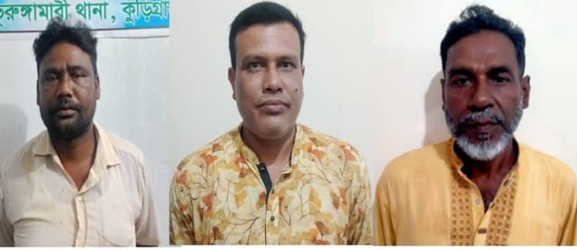 ভূরুঙ্গামারীতে ইউপি সদস্যসহ তিন জন গ্রেপ্তার, নাশকতার অভিযোগ