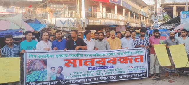 টেকনাফে শিশু আফসি হত্যার দ্রুত বিচার ও মৃত্যুদণ্ডের দাবিতে মানববন্ধন
