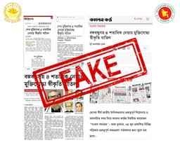 শেখ মুজিবসহ জাতীয় নেতাদের মুক্তিযোদ্ধা স্বীকৃতি বাতিল হয়নি: প্রধান উপদেষ্টার প্রেস উইং