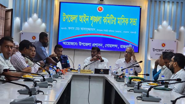 গোয়ালন্দ উপজেলা আইনশৃঙ্খলা কমিটির মাসিক সভা অনুষ্ঠিত 