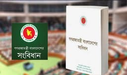 সংবিধান সংশোধনে বিশেষ কমিটির প্রথম বৈঠক আজ