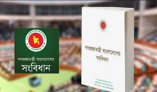 সংবিধান সংশোধনে বিশেষ কমিটির প্রথম বৈঠক আজ