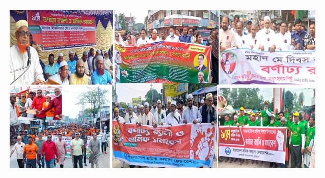 সারাদেশে বর্ণাঢ্য আয়োজনে আন্তর্জাতিক শ্রমিক দিবস উদযাপন