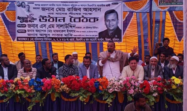 হিজলায় রাজিব আহসানের উঠান বৈঠকে জনতার ঢল