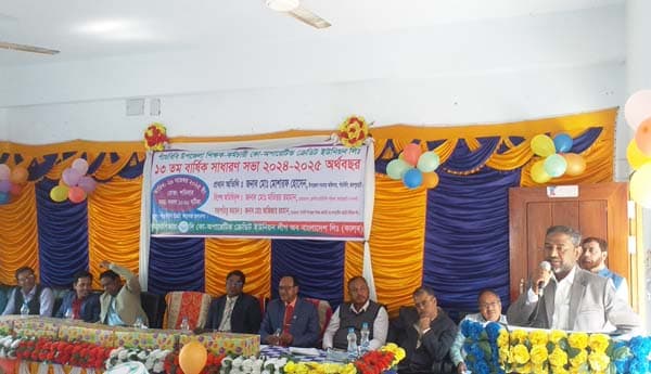পাঁচবিবিতে শিক্ষক-কর্মচারী কোঃ ক্রেডিট ইউনিয়নের বার্ষিক সাধারণ সভা অনুষ্ঠিত