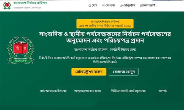 নির্বাচনে সাংবাদিক পর্যবেক্ষক কার্ডে বড় পরিবর্তন, যেভাবে আবেদন