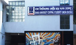 ডাকসু নির্বাচনের তফসিল ২৯ জুলাই ঘোষণা, ভোট হবে সেপ্টেম্বরের দ্বিতীয় সপ্তাহে