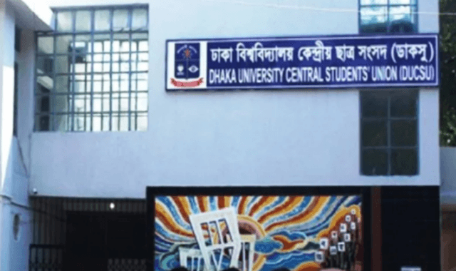 ডাকসু নির্বাচনের তফসিল ২৯ জুলাই ঘোষণা, ভোট হবে সেপ্টেম্বরের দ্বিতীয় সপ্তাহে