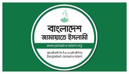 ১২ ফেব্রুয়ারি ভোট—নির্বাচনে সমান সুযোগ দাবি জামায়াতের