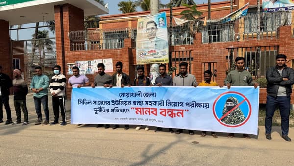 নোয়াখালীতে স্বাস্থ্য সহকারী নিয়োগ পরীক্ষায় অনিয়মের অভিযোগ