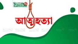 স্বামীর অবহেলা, চিরকুট রেখে মা-মেয়ের আত্মহত্যা!