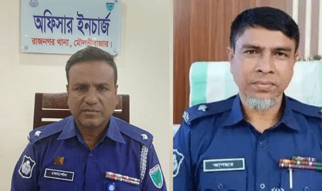 রাজনগর ও কুলাউড়া থানার ওসিদের বদলি, কারণ জানে না কেউ