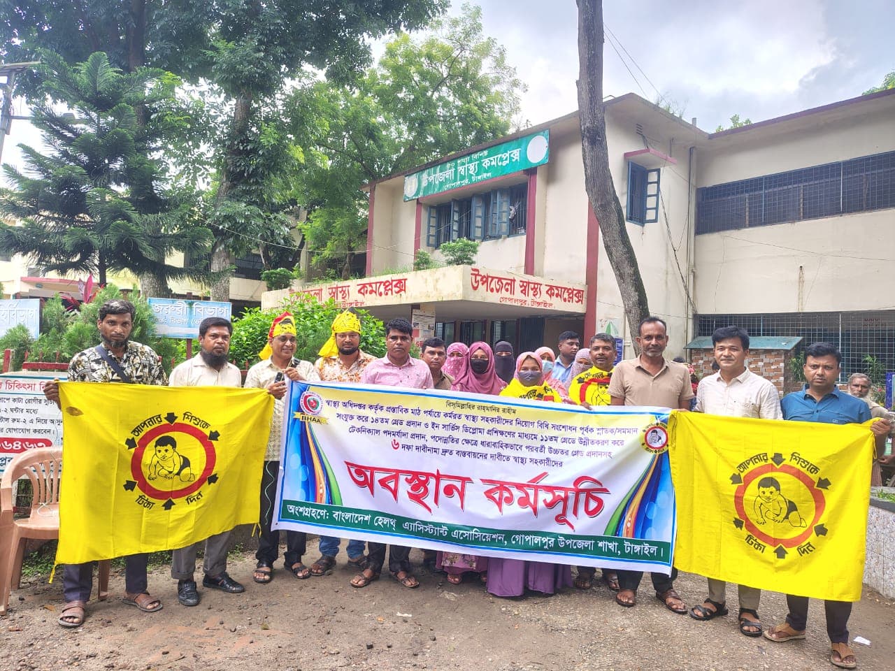 গোপালপুরে স্বাস্থ্য সহকারীদের ৬ দফা দাবিতে অবস্থান কর্মসূচি