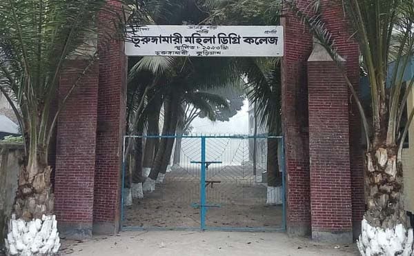 এইচএসসি ও আলিমে উপজেলায় শীর্ষে ভূরুঙ্গামারী মহিলা কলেজ