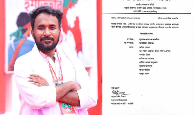 এনসিপির দক্ষিণ এশিয়া সেলের দায়িত্বে এ এস এম সুজা উদ্দিন