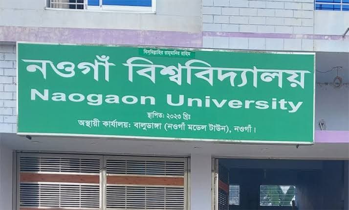 নওগাঁ বিশ্ববিদ্যালয় ক্যাম্পাস স্থাপনে ৯৬ একর জমি অধিগ্রহণের অনুমোদন