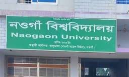 নওগাঁ বিশ্ববিদ্যালয় ক্যাম্পাস স্থাপনে ৯৬ একর জমি অধিগ্রহণের অনুমোদন