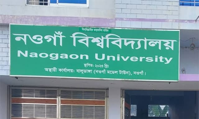 নওগাঁ বিশ্ববিদ্যালয় ক্যাম্পাস স্থাপনে ৯৬ একর জমি অধিগ্রহণের অনুমোদন