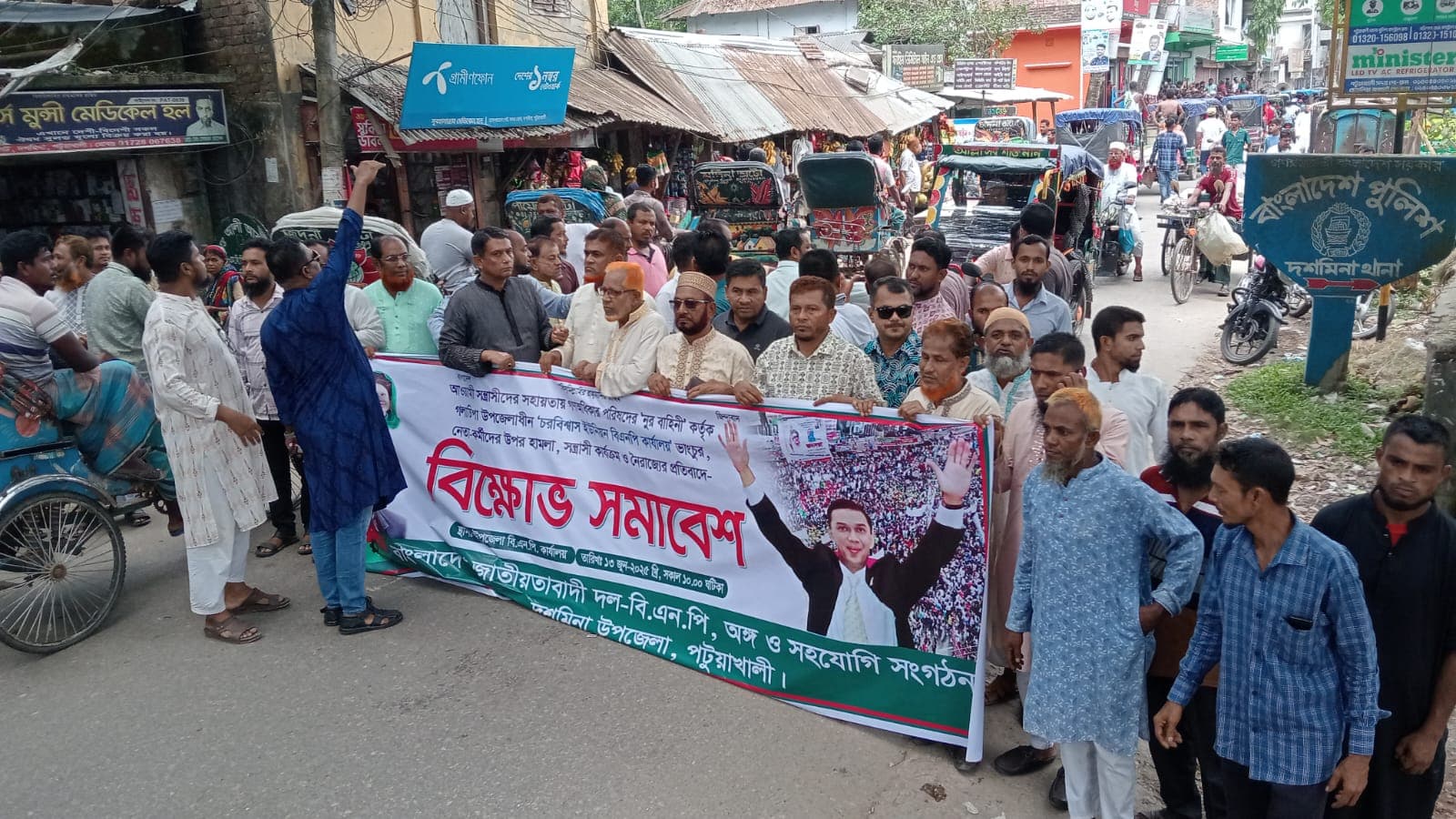 দশমিনায় ১৪৪ ধারা অমান্য করে বিএনপির বিক্ষোভ সমাবেশ