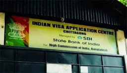 নিরাপত্তা শঙ্কায় চট্টগ্রামে ভারতীয় ভিসা সেন্টার সাময়িকভাবে বন্ধ ঘোষণা
