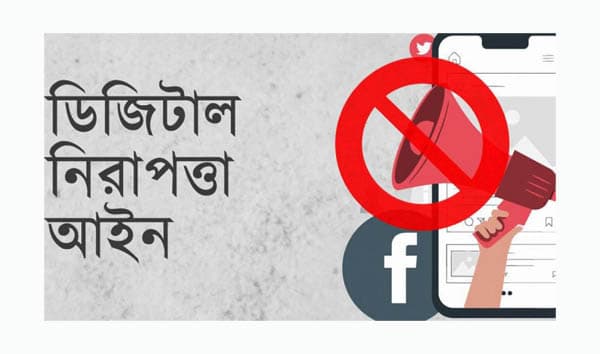 ডিজিটাল আইন বাতিল, স্বাধীন মতপ্রকাশে নতুন স্বস্তি
