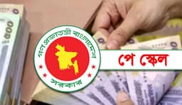 নতুন পে স্কেলে কমবে সরকারি বেতন বৈষম্য